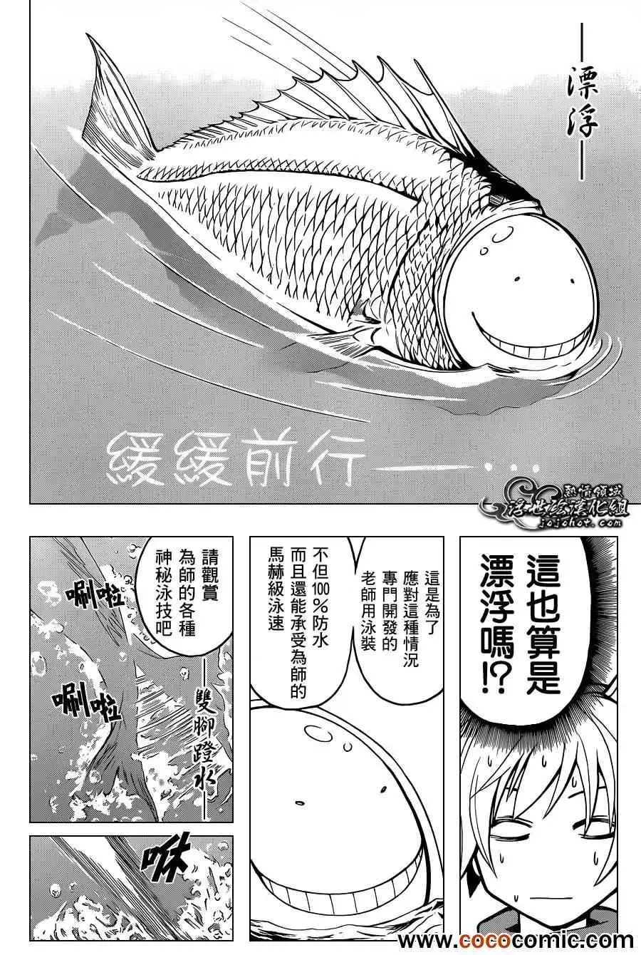 暗杀教室-第045集 - 图片 8