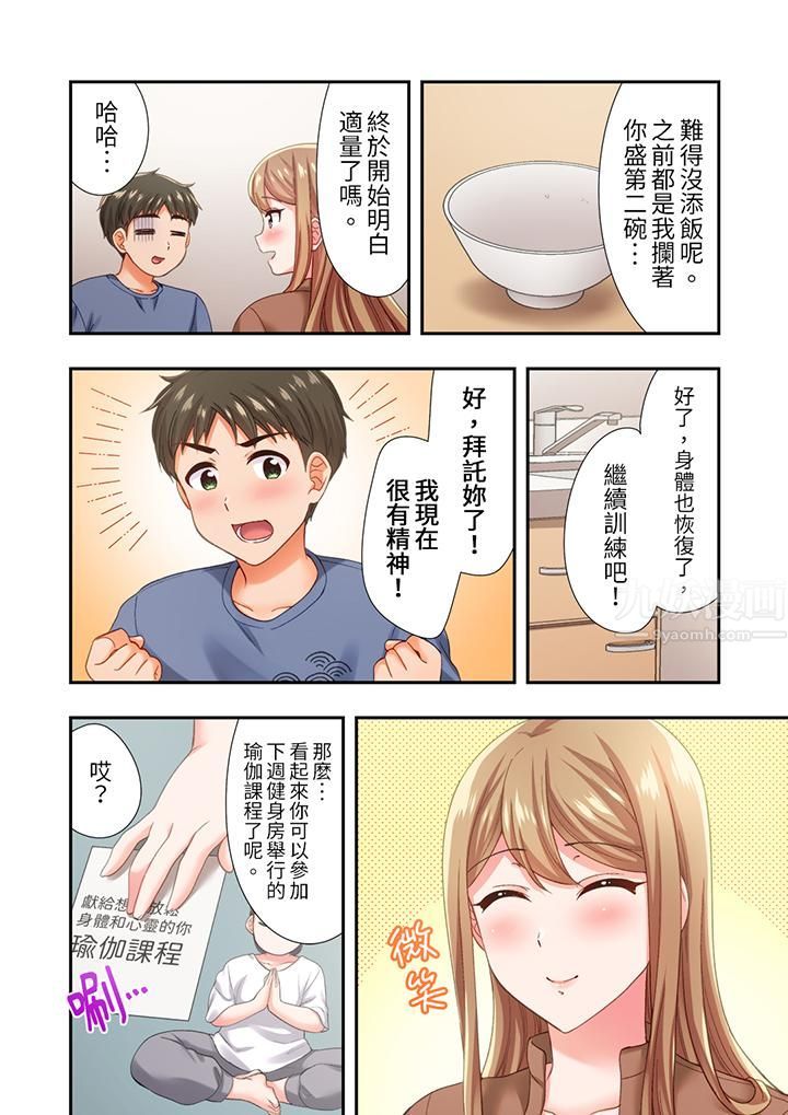 恋爱禁止的同居～我们来锻炼吧？第16话