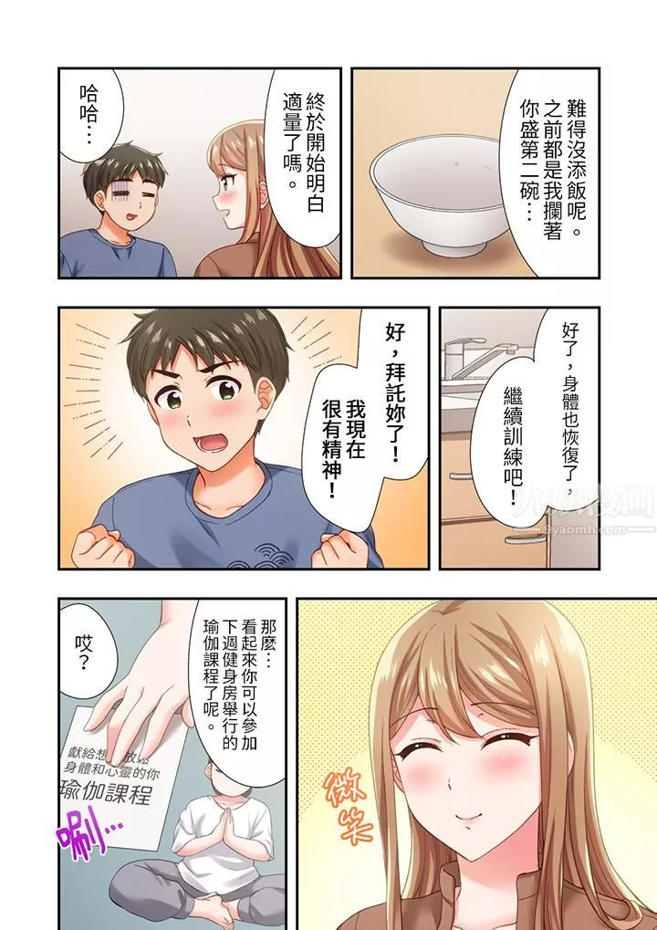 恋爱禁止的同居～我们来锻炼吧？-第16话 - 图片 13