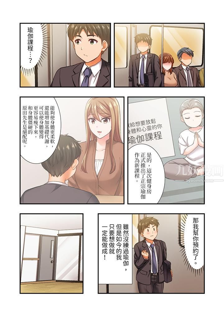 恋爱禁止的同居～我们来锻炼吧？第17话