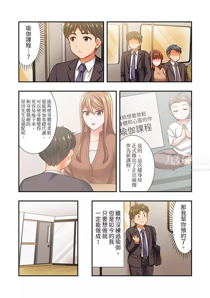 戀愛禁止的同居～我們來鍛煉吧？第17話