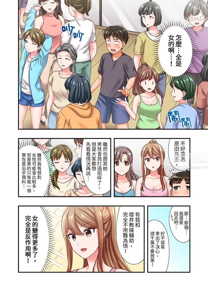 恋爱禁止的同居~我们来锻炼吧?第17话