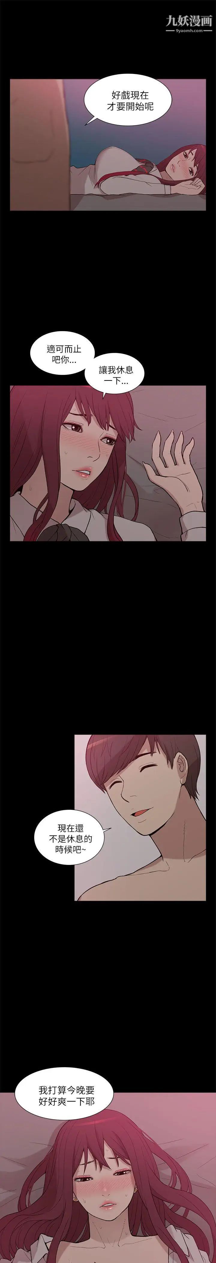 我的M属性学姐第8话-猎艳女与他的关係?