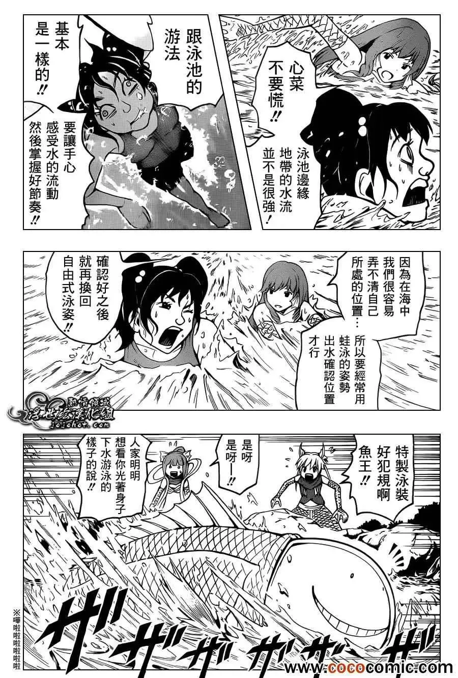暗杀教室第045集