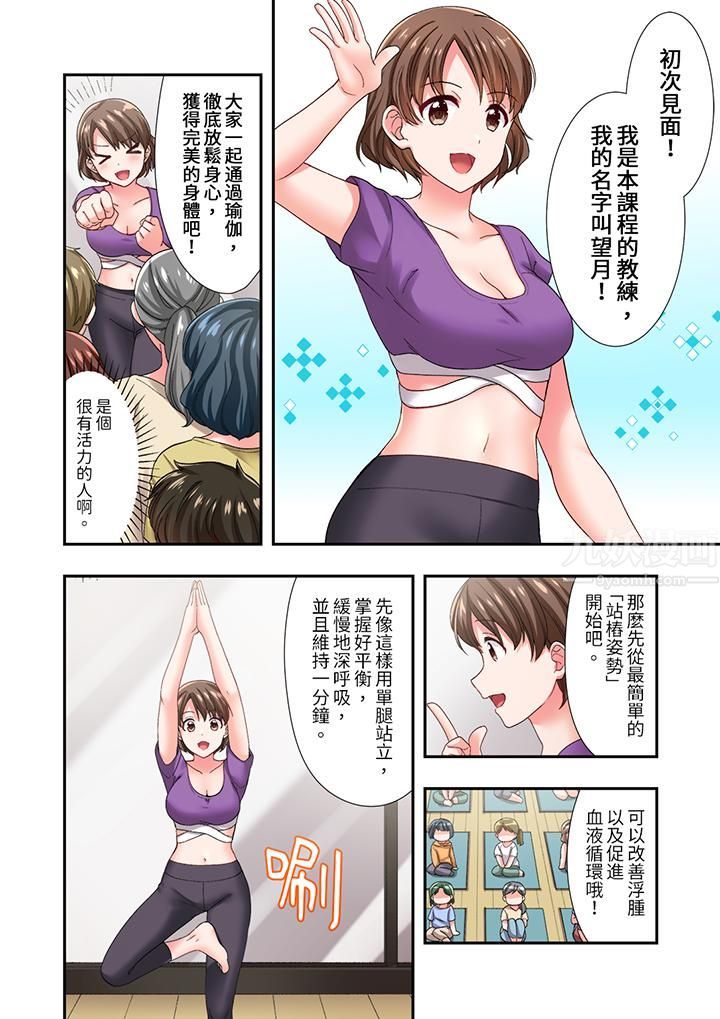 恋爱禁止的同居~我们来锻炼吧?第17话