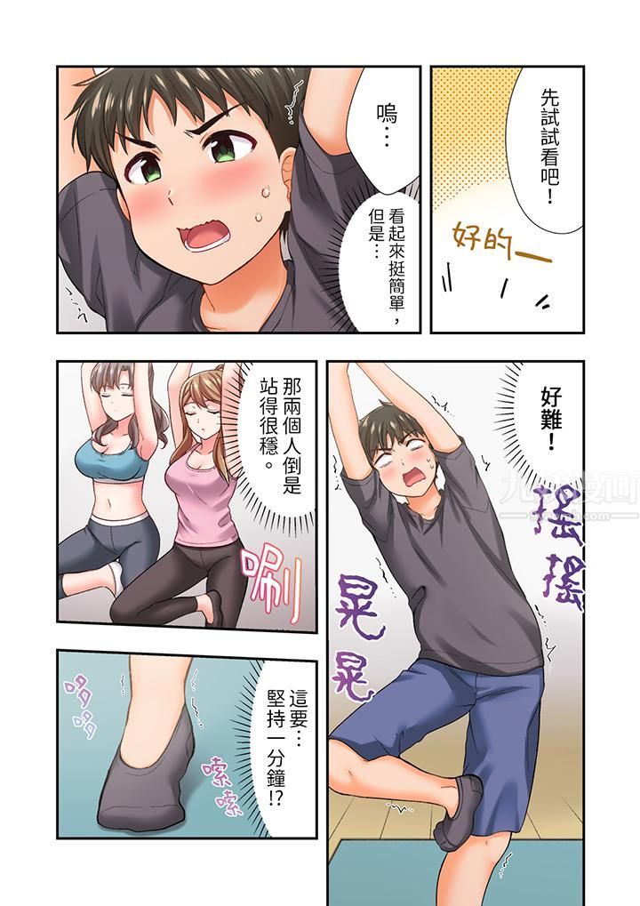 恋爱禁止的同居~我们来锻炼吧?第17话