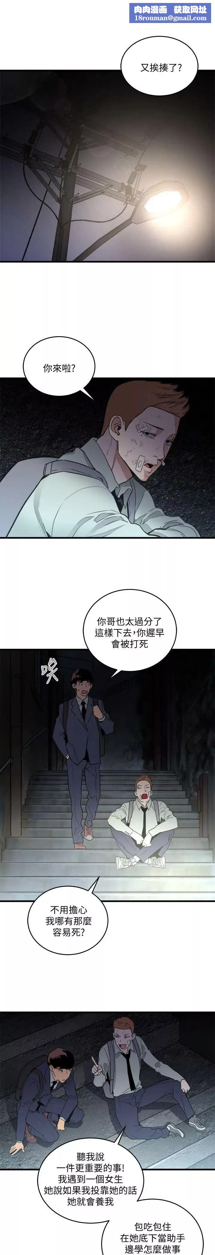 食物鏈第22話