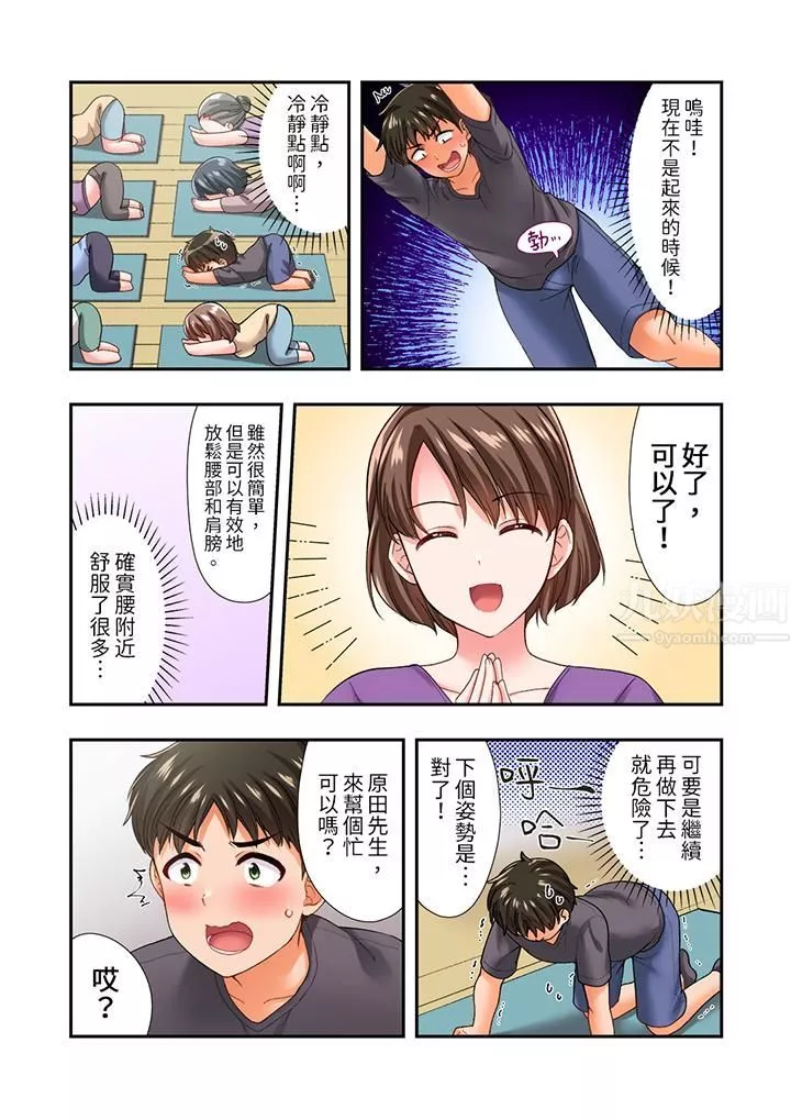 戀愛禁止的同居～我們來鍛煉吧？第17話