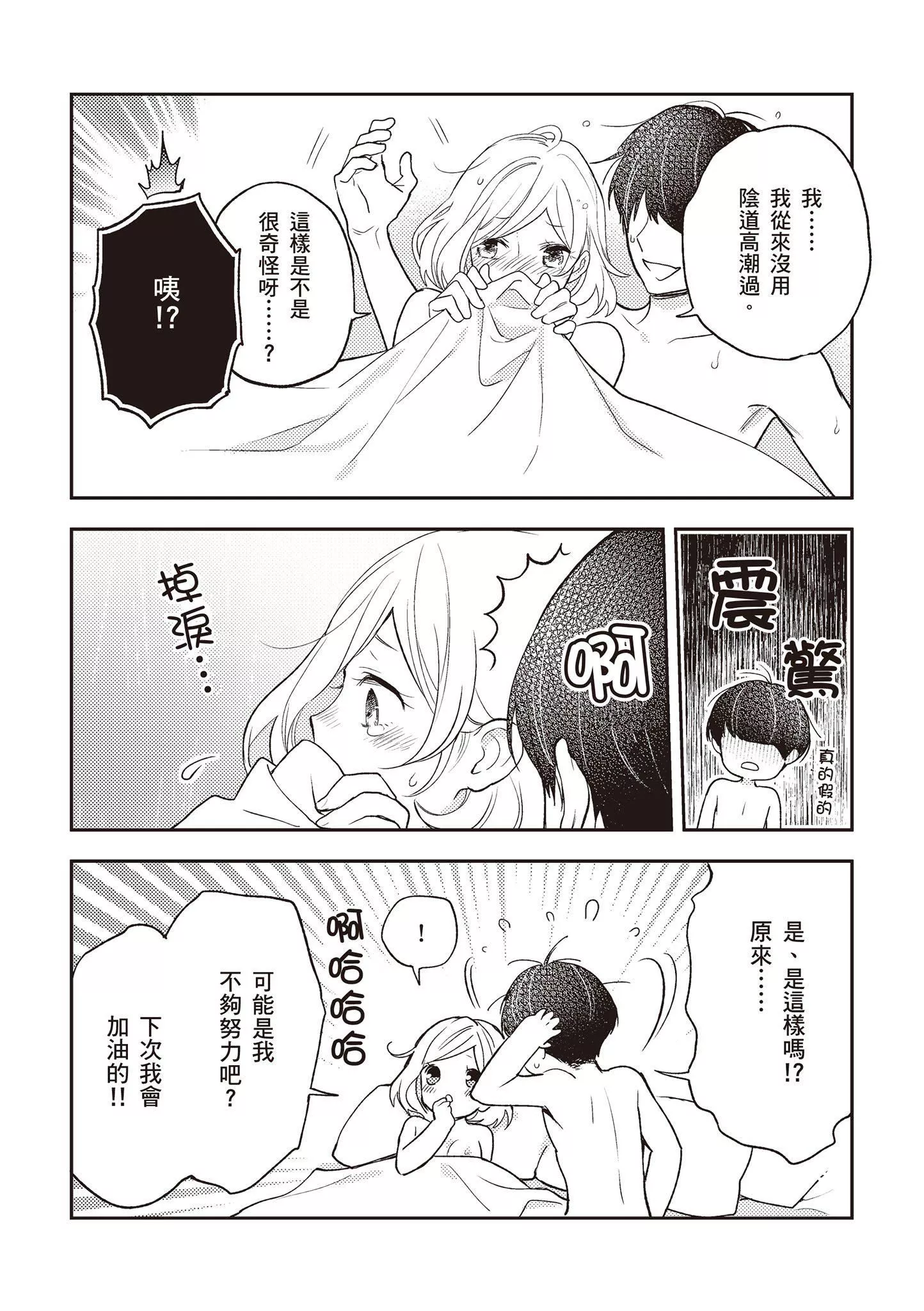 [由良桥势]膣性感开発中イキ完全マニュアルイラスト版｜内部攻略！图解阴道快感开发･高潮完全指南-[由良桥势]膣性感开発中イキ完全マニュアルイラスト版｜内部攻略！图解阴道快感开发･高潮完全指南 - 图片 3