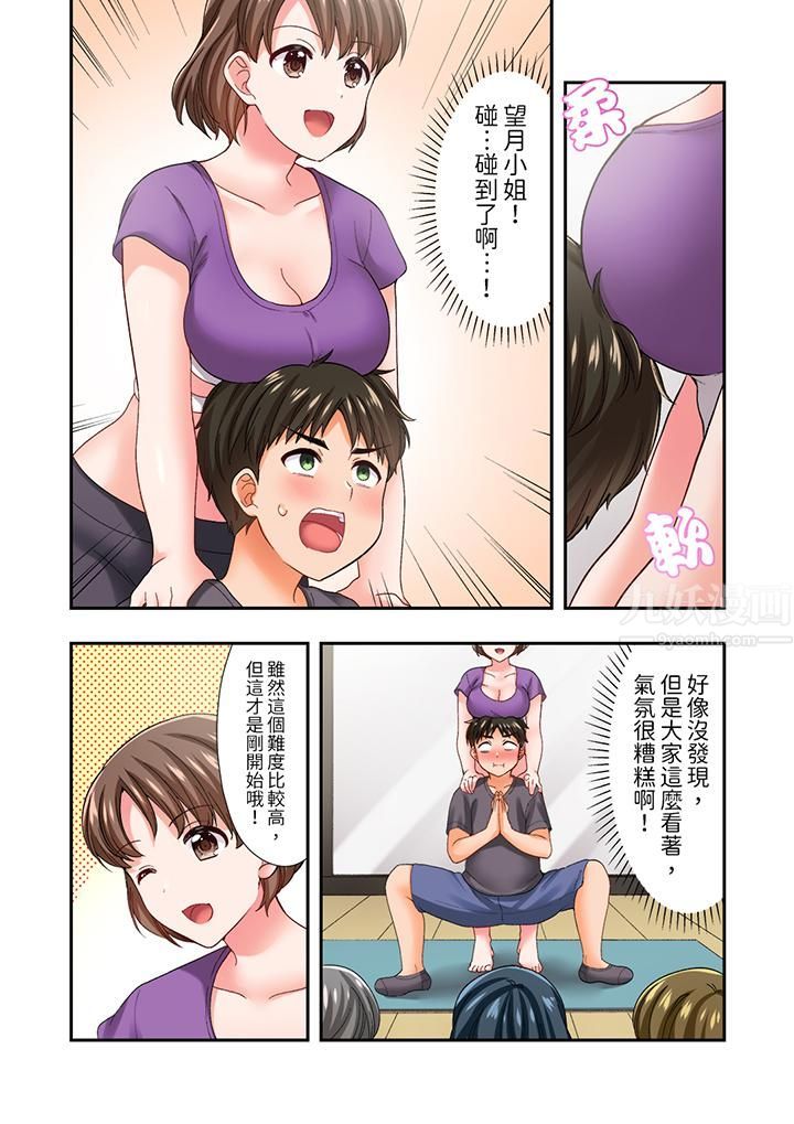 恋爱禁止的同居~我们来锻炼吧?第17话