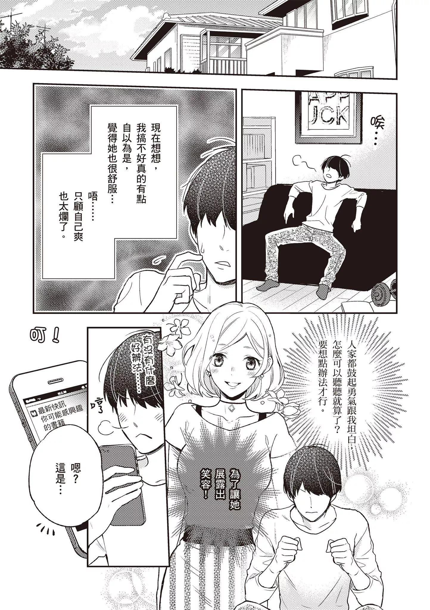 [由良桥势]膣性感开発中イキ完全マニュアルイラスト版｜内部攻略！图解阴道快感开发･高潮完全指南-[由良桥势]膣性感开発中イキ完全マニュアルイラスト版｜内部攻略！图解阴道快感开发･高潮完全指南 - 图片 4