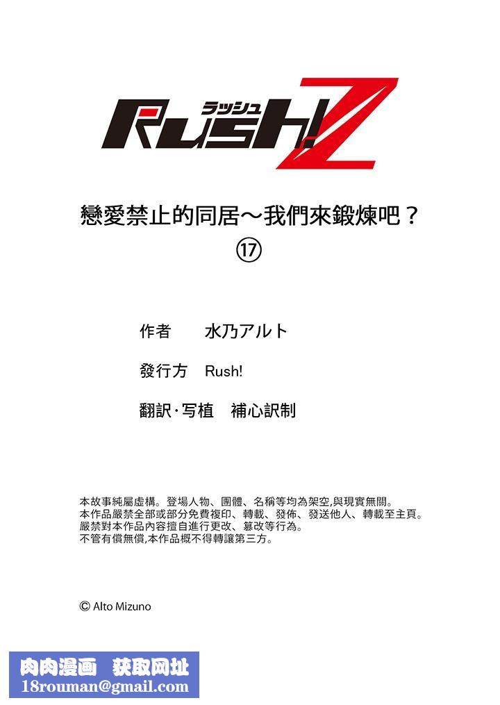 恋爱禁止的同居~我们来锻炼吧?第17话