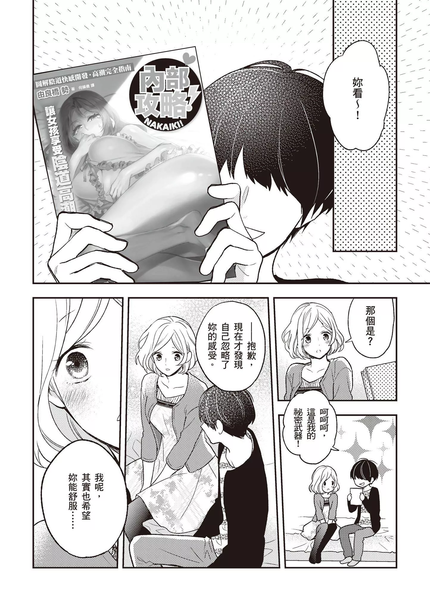 [由良桥势]膣性感开発中イキ完全マニュアルイラスト版｜内部攻略！图解阴道快感开发･高潮完全指南-[由良桥势]膣性感开発中イキ完全マニュアルイラスト版｜内部攻略！图解阴道快感开发･高潮完全指南 - 图片 5
