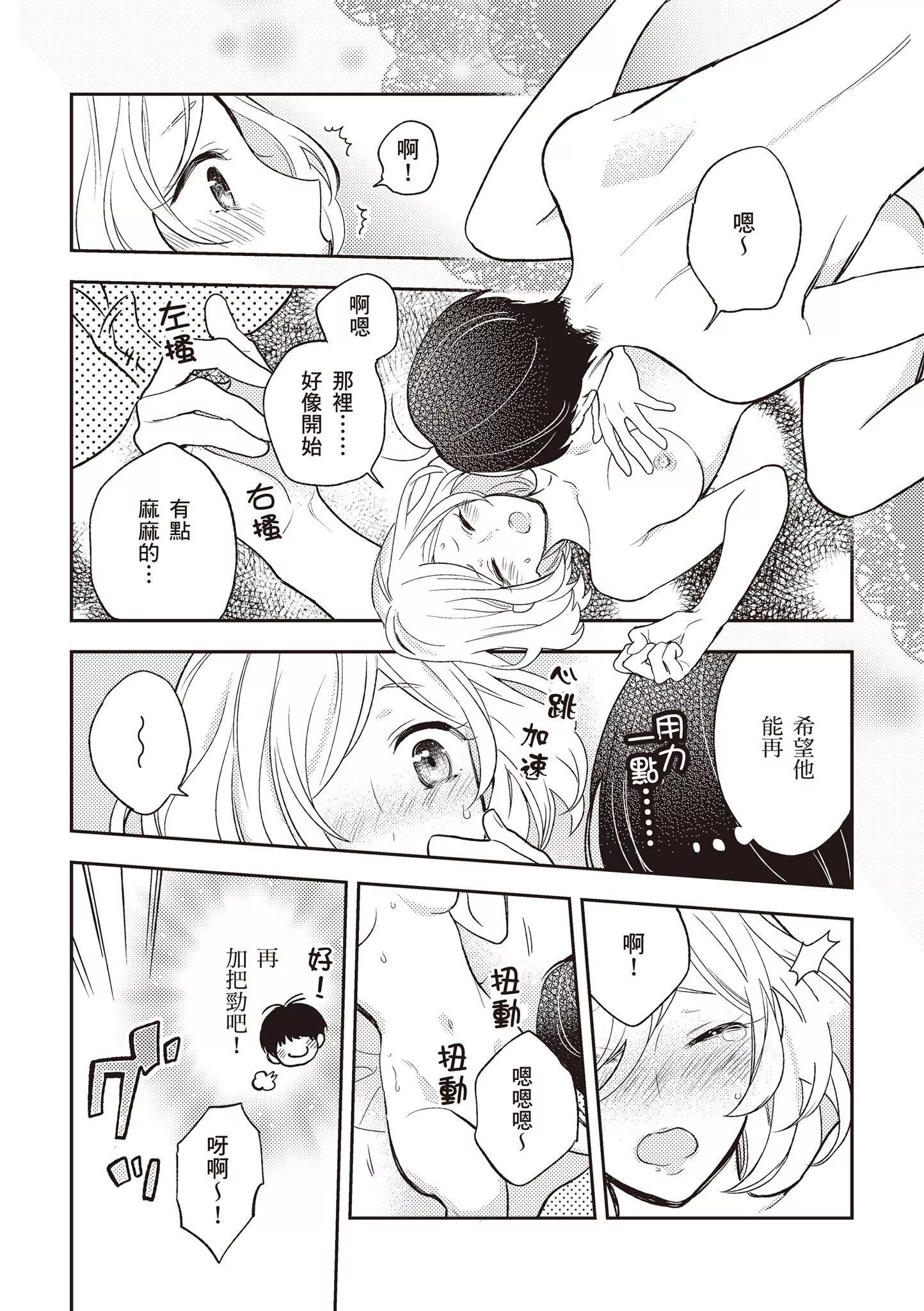 [由良桥势]膣性感开発中イキ完全マニュアルイラスト版｜内部攻略！图解阴道快感开发･高潮完全指南-[由良桥势]膣性感开発中イキ完全マニュアルイラスト版｜内部攻略！图解阴道快感开发･高潮完全指南 - 图片 7