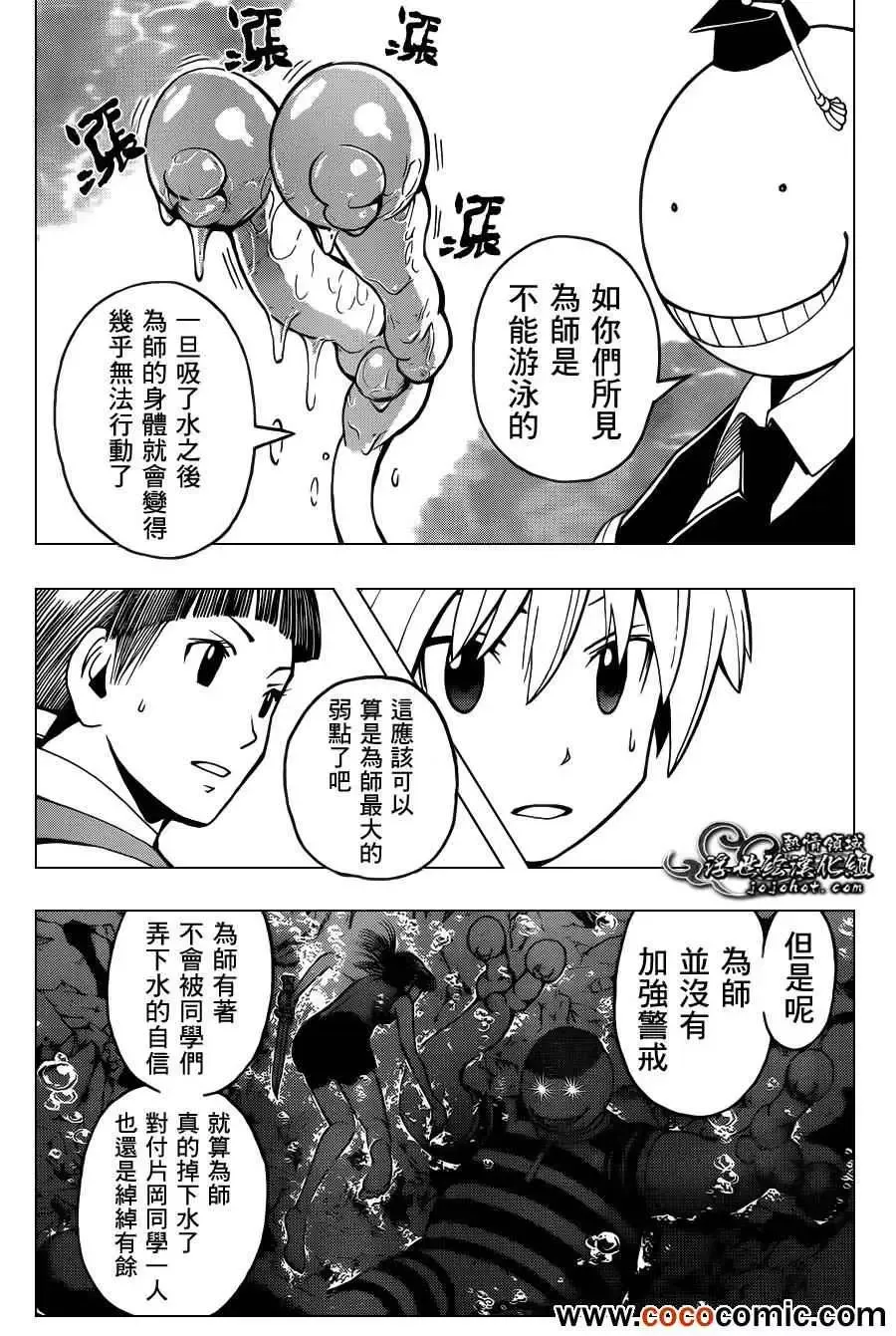 暗杀教室第045集