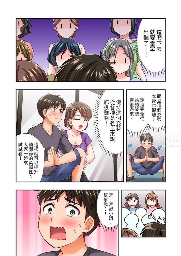 恋爱禁止的同居~我们来锻炼吧?第18话