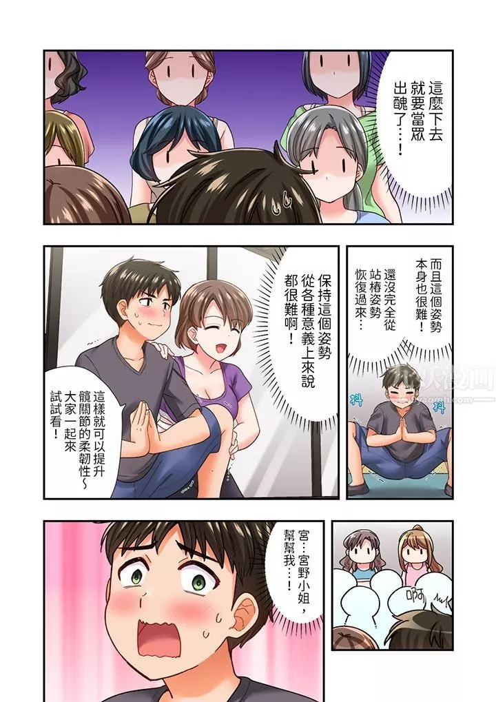 戀愛禁止的同居～我們來鍛煉吧？第18話