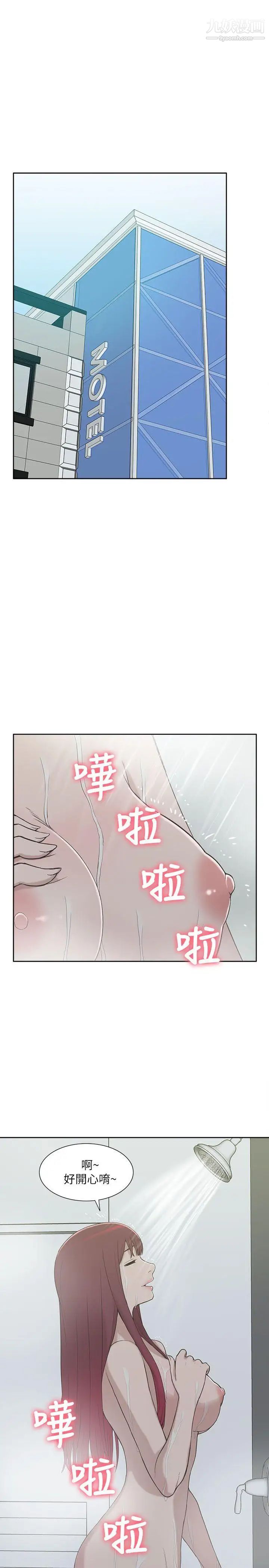 我的M属性学姐第8话-猎艳女与他的关係?