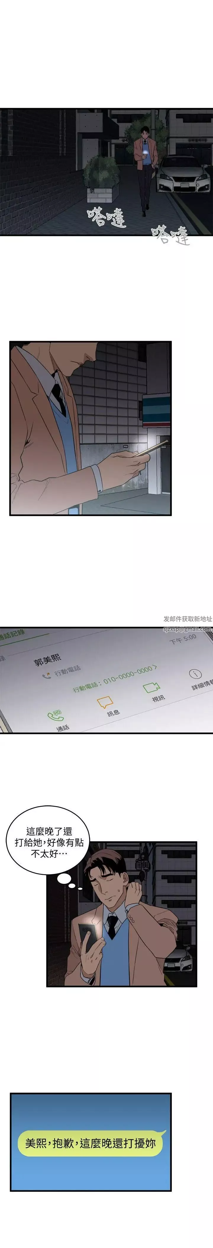 食物链-第22话 - 图片 9