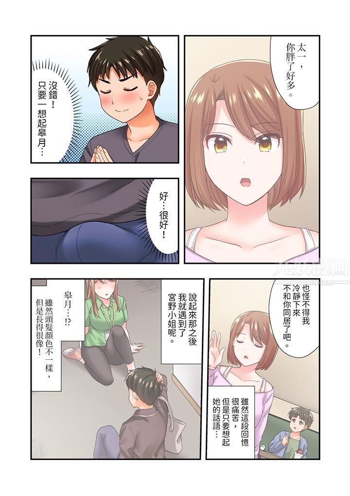 恋爱禁止的同居～我们来锻炼吧？第18话