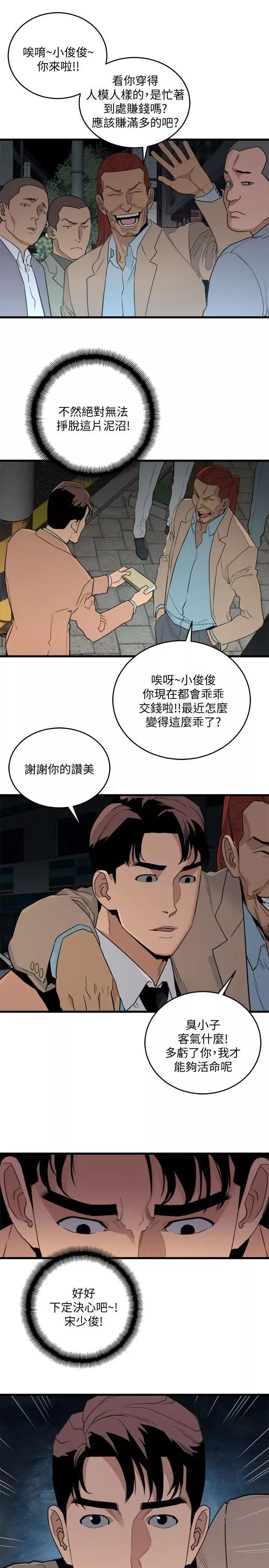 食物鏈第22話