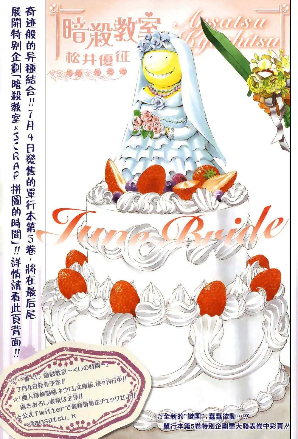 暗杀教室第046集