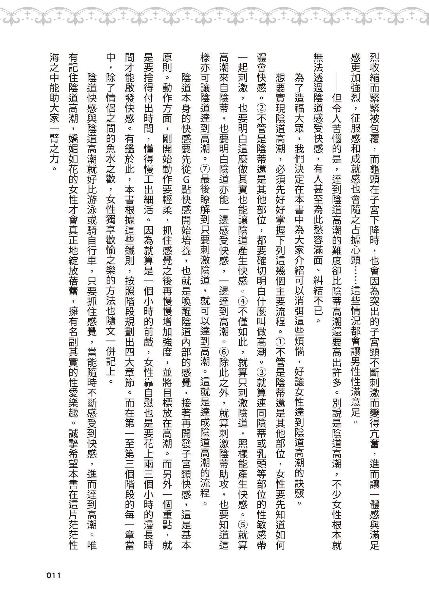 [由良桥势]膣性感开発中イキ完全マニュアルイラスト版｜内部攻略！图解阴道快感开发･高潮完全指南[由良桥势]膣性感开発中イキ完全マニュアルイラスト版｜内部攻略！图解阴道快感开发･高潮完全指南