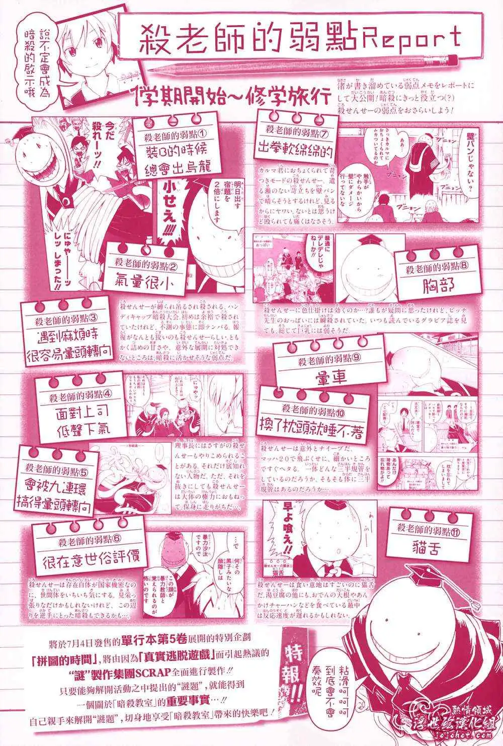 暗杀教室第046集