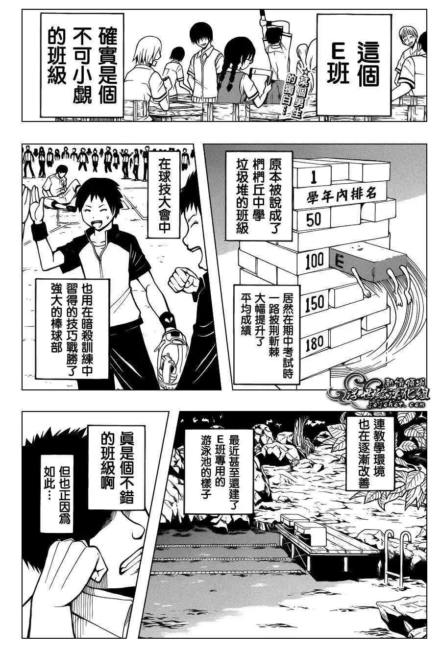 暗杀教室第046集