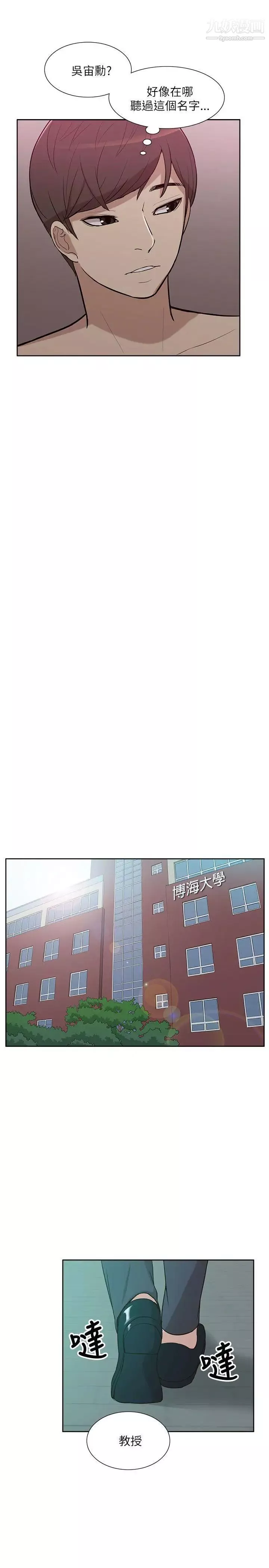 我的M屬性學姐第8話-獵豔女與他的關係?