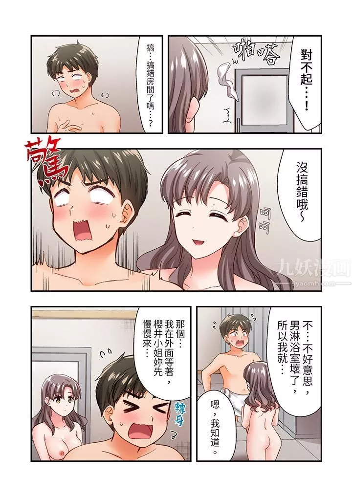 恋爱禁止的同居～我们来锻炼吧？-第18话 - 图片 10