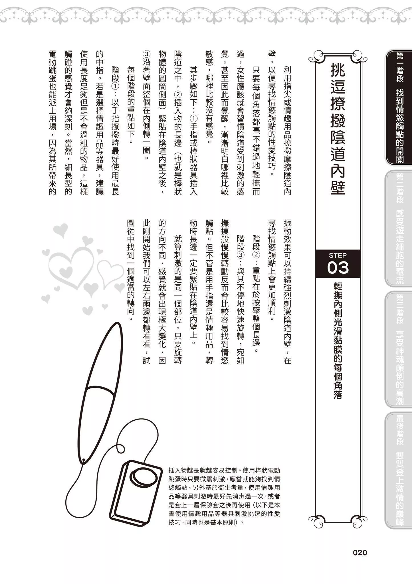 [由良桥势]膣性感开発中イキ完全マニュアルイラスト版｜内部攻略！图解阴道快感开发･高潮完全指南-[由良桥势]膣性感开発中イキ完全マニュアルイラスト版｜内部攻略！图解阴道快感开发･高潮完全指南 - 图片 21
