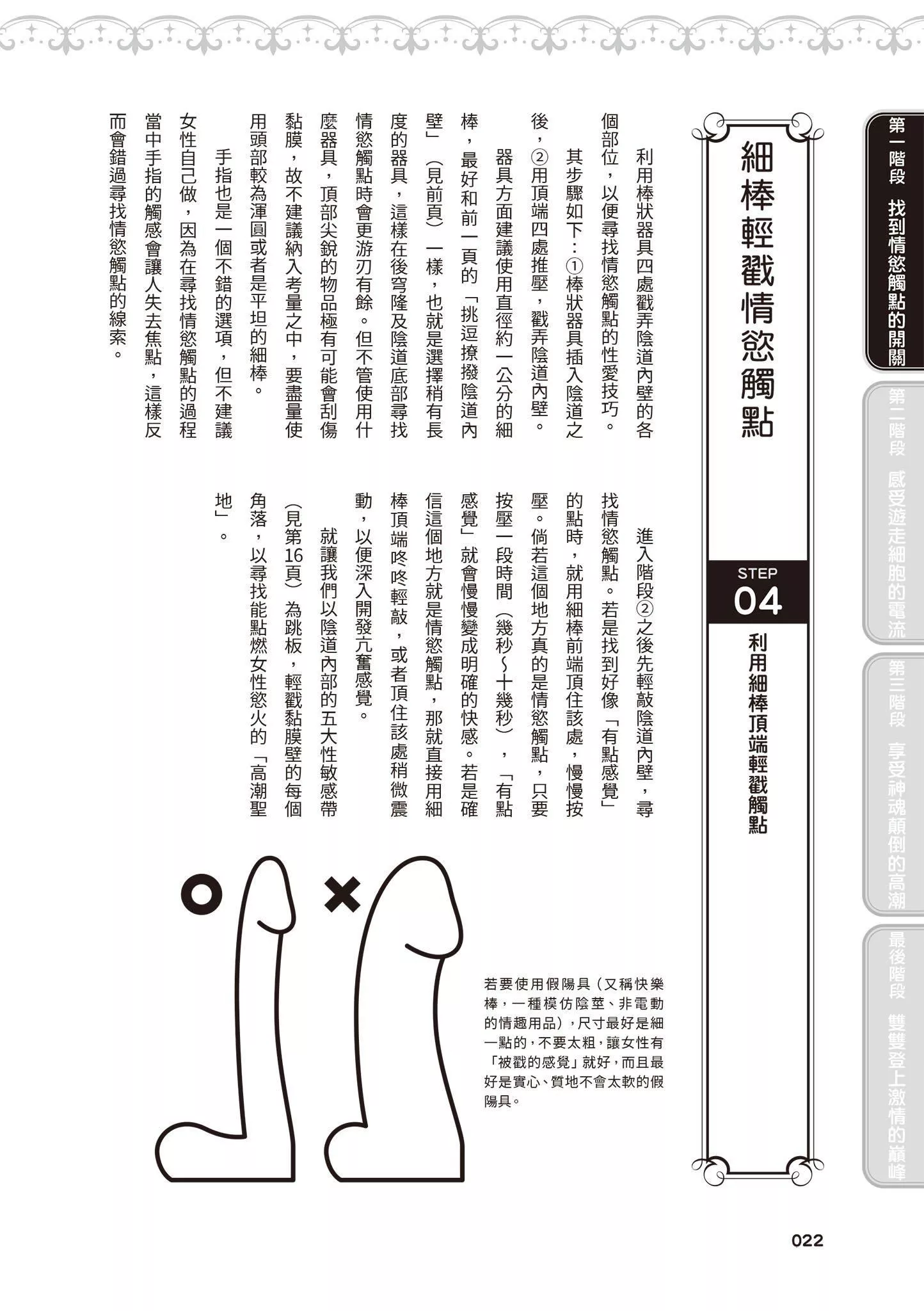 [由良桥势]膣性感开発中イキ完全マニュアルイラスト版｜内部攻略！图解阴道快感开发･高潮完全指南-[由良桥势]膣性感开発中イキ完全マニュアルイラスト版｜内部攻略！图解阴道快感开发･高潮完全指南 - 图片 23