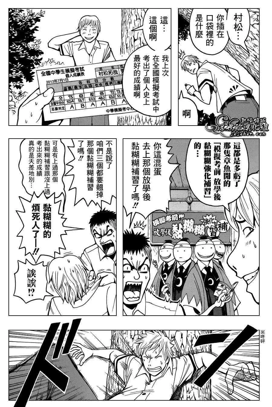 暗杀教室第046集