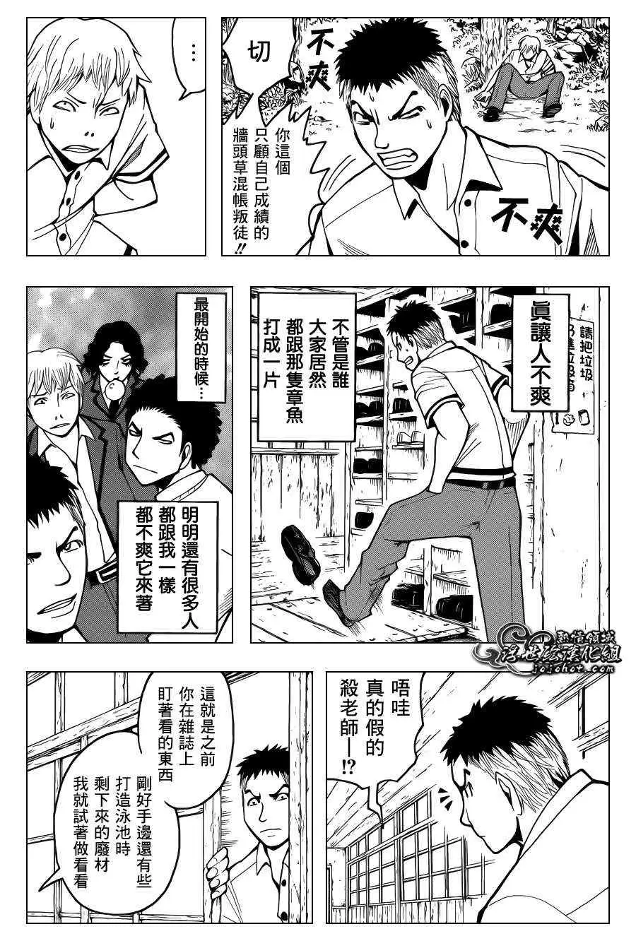 暗杀教室第046集