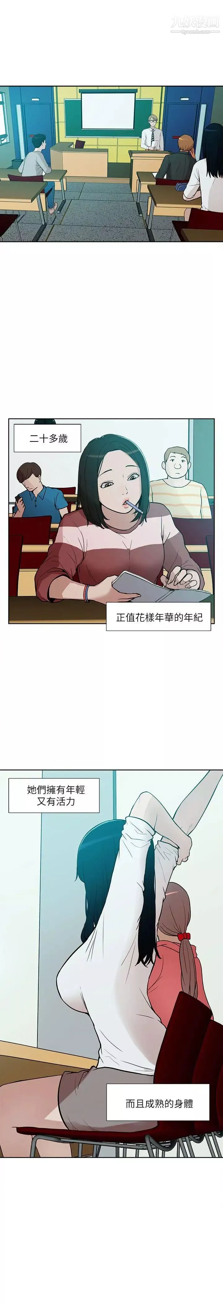我的M属性学姐-第9话-乖宝宝吴宙勋教授 - 图片 9
