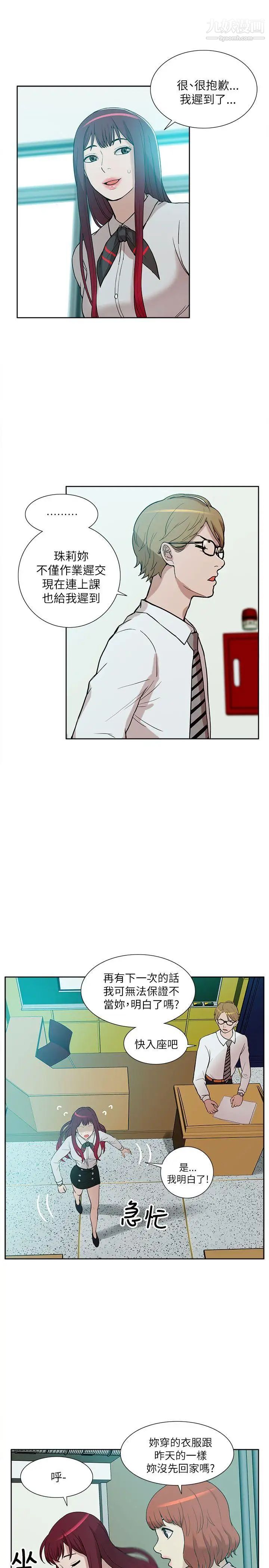 我的M屬性學姐第9話-乖寶寶吳宙勳教授