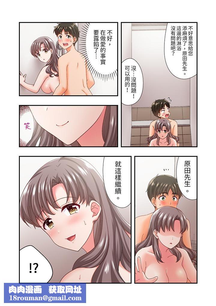 恋爱禁止的同居~我们来锻炼吧?第19话