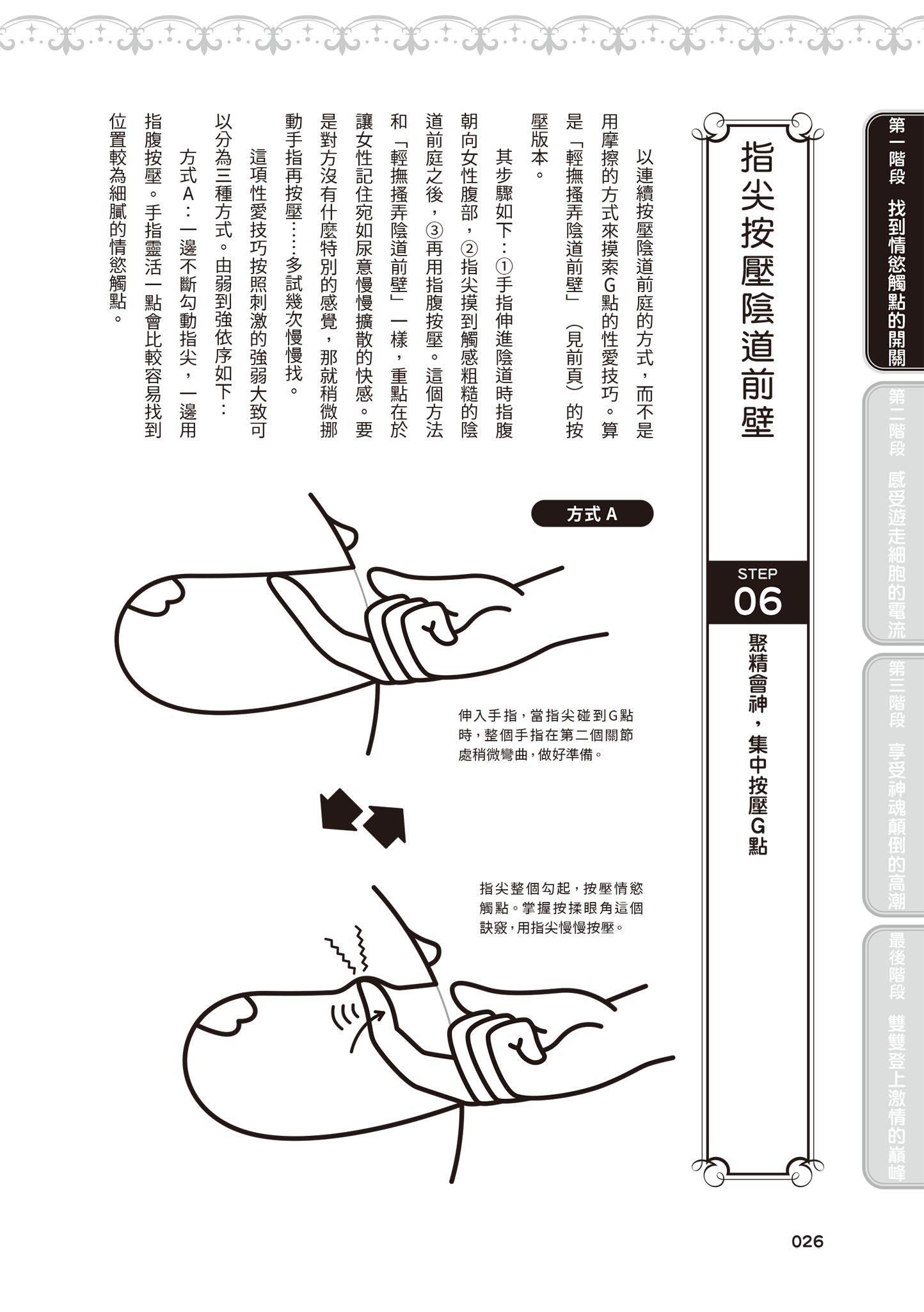 [由良橋勢]膣性感開発中イキ完全マニュアルイラスト版｜內部攻略！圖解陰道快感開發･高潮完全指南[由良橋勢]膣性感開発中イキ完全マニュアルイラスト版｜內部攻略！圖解陰道快感開發･高潮完全指南