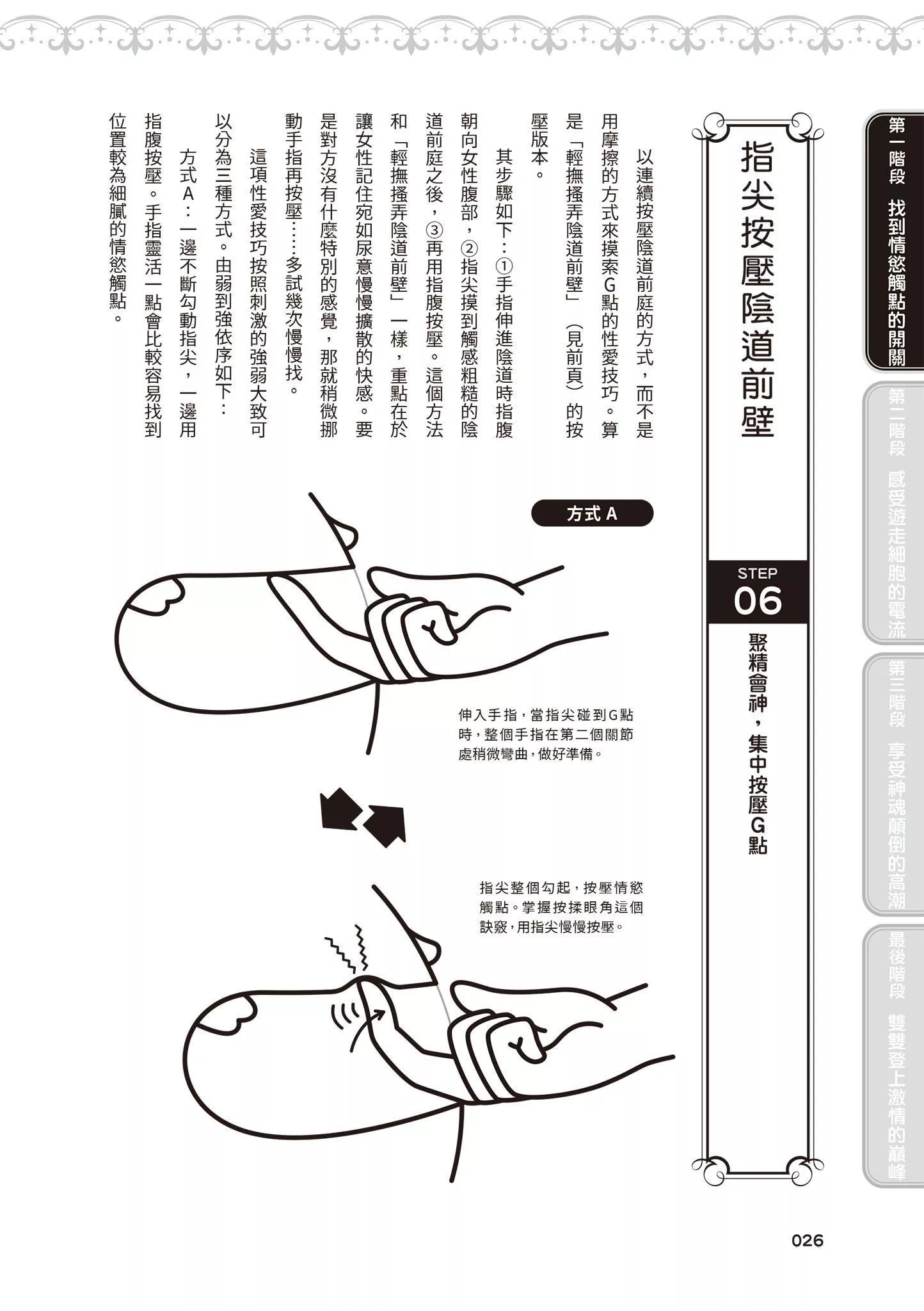 [由良桥势]膣性感开発中イキ完全マニュアルイラスト版｜内部攻略！图解阴道快感开发･高潮完全指南-[由良桥势]膣性感开発中イキ完全マニュアルイラスト版｜内部攻略！图解阴道快感开发･高潮完全指南 - 图片 27