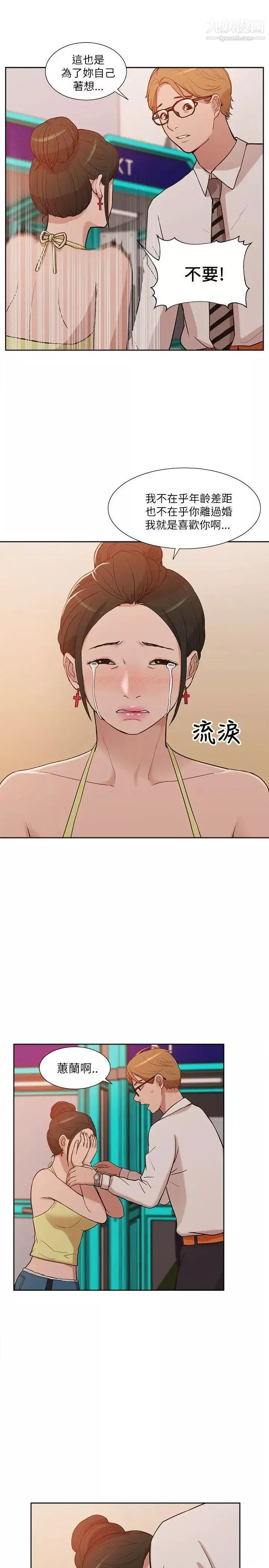 我的M属性学姐-第9话-乖宝宝吴宙勋教授 - 图片 21