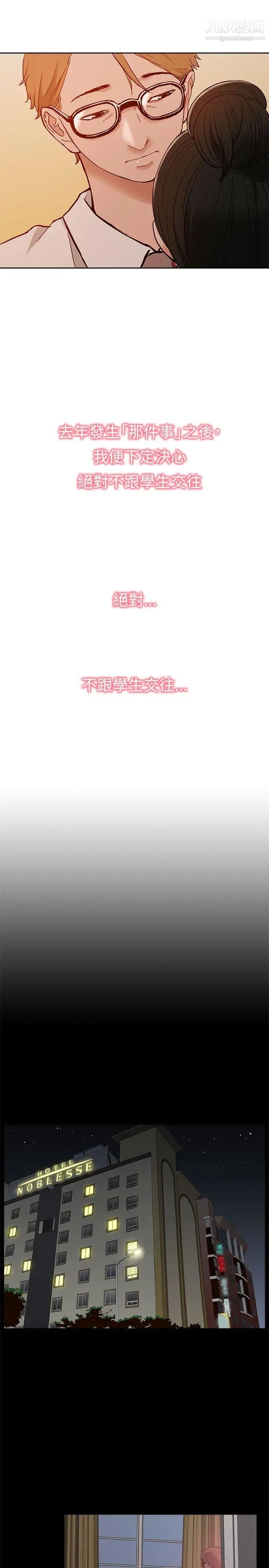 我的M屬性學姐第9話-乖寶寶吳宙勳教授