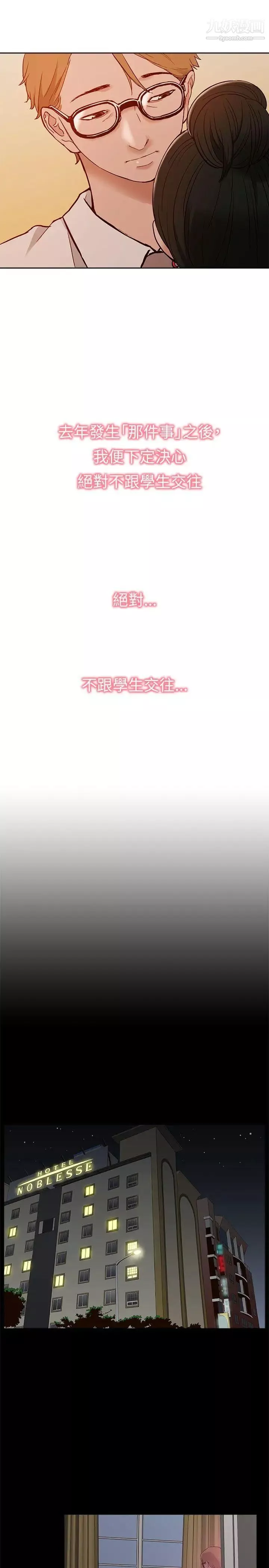 我的M属性学姐-第9话-乖宝宝吴宙勋教授 - 图片 23