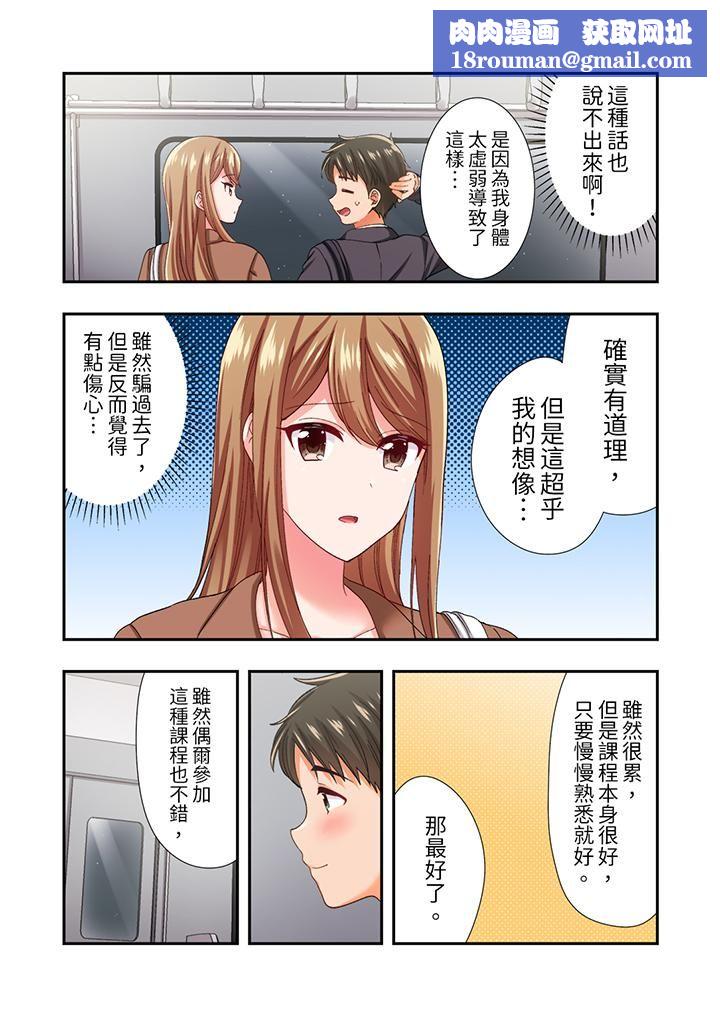 恋爱禁止的同居~我们来锻炼吧?第20话