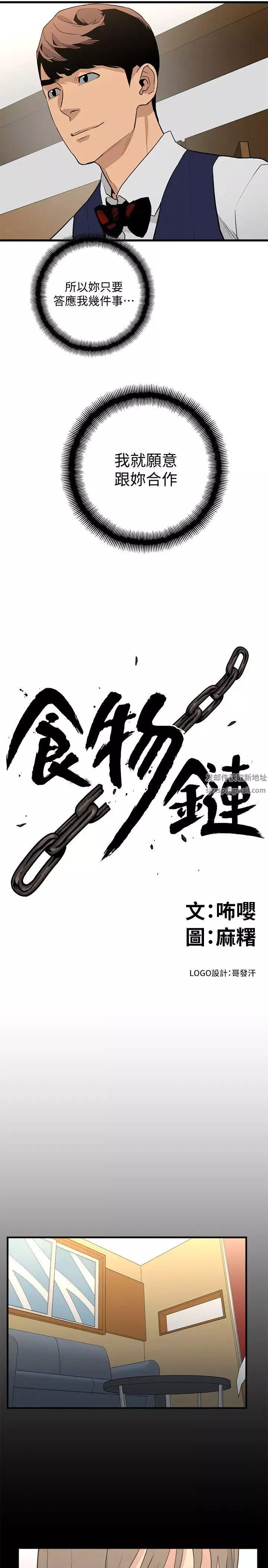 食物鏈第23話