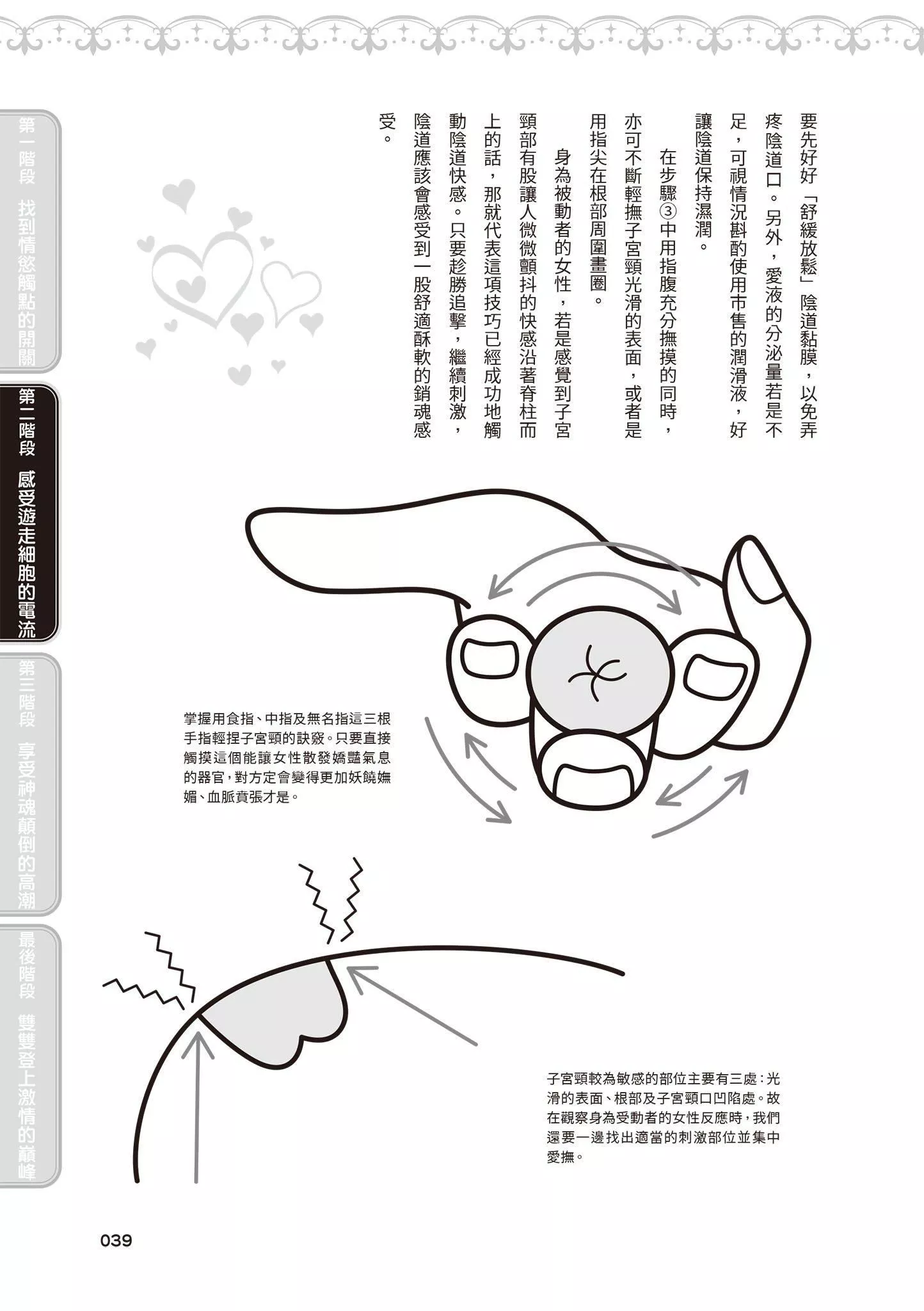 [由良桥势]膣性感开発中イキ完全マニュアルイラスト版｜内部攻略！图解阴道快感开发･高潮完全指南-[由良桥势]膣性感开発中イキ完全マニュアルイラスト版｜内部攻略！图解阴道快感开发･高潮完全指南 - 图片 40