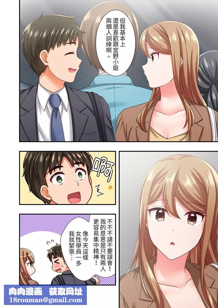 戀愛禁止的同居～我們來鍛煉吧？第20話