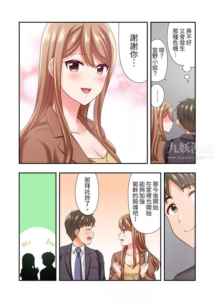 恋爱禁止的同居～我们来锻炼吧？-第20话 - 图片 10