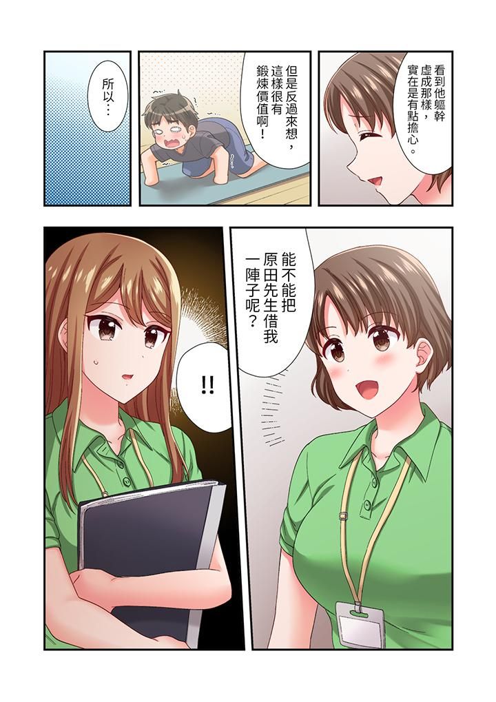 恋爱禁止的同居～我们来锻炼吧？第20话