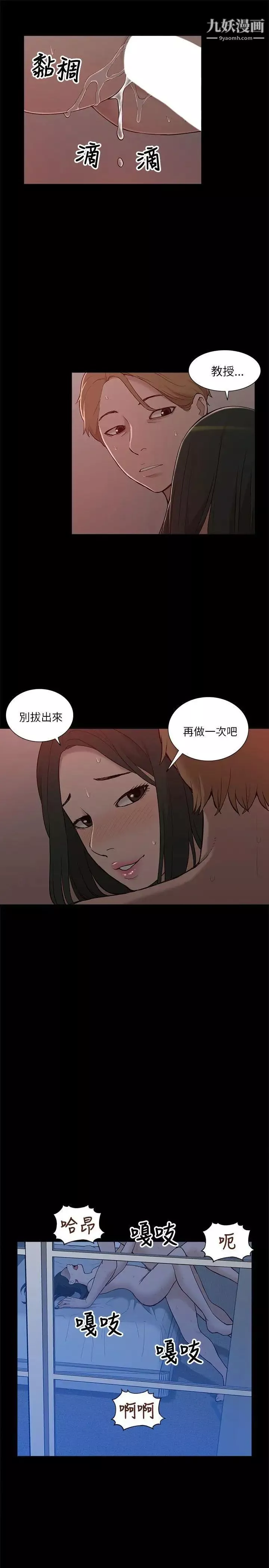 我的M属性学姐-第9话-乖宝宝吴宙勋教授 - 图片 31